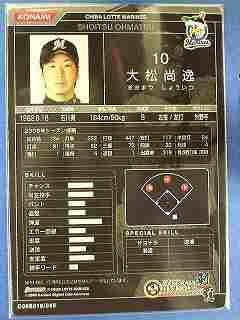BBH2008追加 SP大松　尚逸(ロッテ)