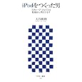 iPodをつくった男 スティーブ・ジョブズの現場介入型ビジネス