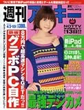 書評 週刊アスキー　２０１２年４月１０日号 by hamachobi