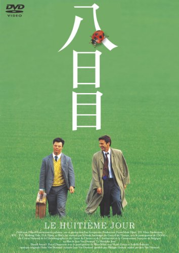 八日目 [DVD]