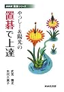 やっしー&陽光の置碁で上達