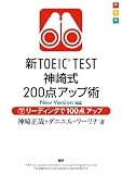 ��TOEIC TEST���꼰200�����å׽�(��)