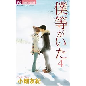 Manga que sigo : Bokura ga ita