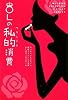 OLの私的消費 (McCANN ERICKSON INSIGHT SERIES)