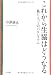 これから生協はどうなる―私にとってのパルシステム