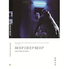 BEEP DEEP BEEP [DVD]