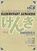 『GENKI: An Integrated Course in Elementary Japanese [ Teacher's Manual ]  初級日本語 げんき 教師用指導書』の写真