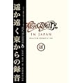 Aerosmith - In Japan