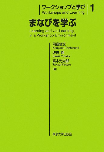 ワークショップと学び1 まなびを学ぶのJPEG画像