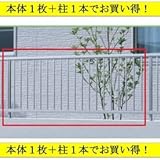 本体1枚＋フリー支柱1本のお得なセット　三協アルミ　スーパー速川1型　フェンス本体　フリー支柱タイプ　2008　【アルミフェンス　柵】 　ブロンズ