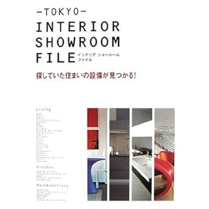 TOKYO INTERIOR SHOWROOM FILE�\�T���Ă����Z�܂��̐ݔ���������!  