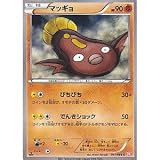 マッギョ ポケモンカードゲーム レッドコレクション pcbw2-041