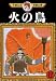 Book The Phoenix Vol 12 (in Japanese)