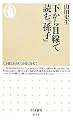 下から目線で読む『孫子』 (ちくま新書)