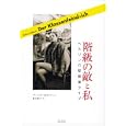 階級の敵と私<br>バーバラ・ボルバーン著 落合 直子訳 <br>未知谷<br>2625円<br>ISBN:9784896423198