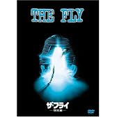 ザ･フライ (特別編) [DVD]
