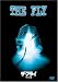 DVD�u�U��t���C (���ʕ�)�v