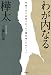 �郎��ʤ���������ϤǤ������ϤǤ��ä��ֿ�̱�ϡפ�ᤰ�ä�