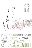 書評 ねこのほそみち ―春夏秋冬にゃー by あずまる