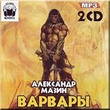 Barbarians / Varvary - Aleksandr Mazin (AUDIO BOOK IN RUSSIAN, MP3) (2 CD Set) (CD)