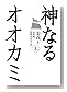 ���ʤ륪�����ߡ���