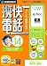携快電話14 FOMA USBコード付き (ハイブリッド版)