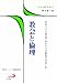 教会と倫理―エキュメニカルでカトリック的なアプローチ (現代カトリック思想叢書 (20))