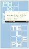 ケータイ小説は文学か (ちくまプリマー新書)