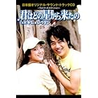 Soundtrack by Kimi Ha Dono Hoshi Kara Kitano