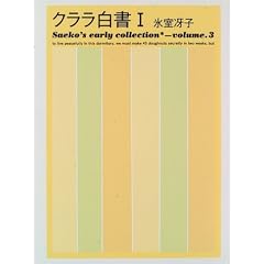 �N���������q1�r (Saeko�fs early collection�qvolume.3�r)