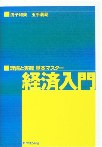 経済入門のJPEG画像