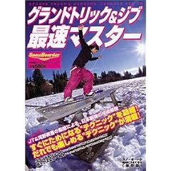 グランドトリック&ジブ最速マスター―JT&河野真吾の監修による、日本最強の技術解説 (ブルーガイド・グラフィック)
