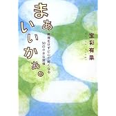 まぁいいかぁ。