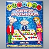 MOSAIC/Mozaika - Russian Alphabet + Mathematics Mosaic [With the help of this mosaic, its possible to become acquainted with letters, to learn to compose syllables and words, and to master the alphabet and counting. All of the pieces are large, making the mosaic safe for infants. The game develops fine motor skills and spatial thinking]