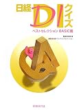 ���oDI�N�C�Y �x�X�g�Z���N�V���� BASIC��