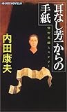 書評 耳なし芳一からの手紙 by ラビー