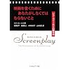 映画を書くためにあなたがしなくてはならないこと シド・フィールドの脚本術