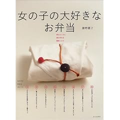 女の子の大好きなお弁当