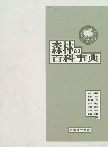 森林の百科事典のJPEG画像