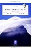 「槍・穂高」名峰誕生のミステリー 地質探偵ハラヤマ出動 (ヤマケイ文庫)