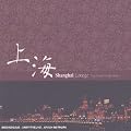 Vol.1-Shanghai Lounge