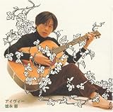 徳永憲 / アイヴィー