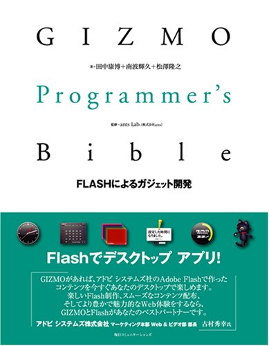 Cover image : GIZMO Programmer's Bible―FLASHによるガジェット開発