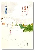 号泣する準備はできていた