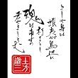 彩蒔絵本舗 幕末無双言霊蒔絵 土方言霊/BK ブラック KOTO-04BK