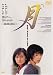 月 [DVD]