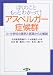 ぼくのこともっとわかって!アスペルガー症候群―小・中学校の事例と医師からの解説 (健康双書―全養サシリーズ)