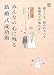 『みんなの心に残る結婚式成功術-招く人も招かれる人も結婚式で戸惑わない』の写真