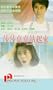 Sha sha jia jia zhan qi lai [VHS]