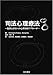 Cordess, C., & Cox, M. （作田 明 監訳）: 司法心理療法―犯罪と非行への心理学的アプローチ